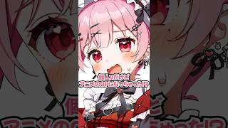 個人Vtuberだけどアニメのオープニングになっちゃった！？　#Vtuber #天使エル #shorts