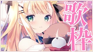 〖 最後の歌枠 〗最後に大好きなお歌を聞いてほしいなっ【茉白モモナ/新人Vtuber】