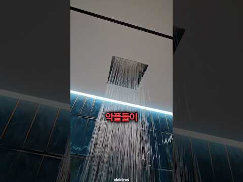 독특한 샤워기를 설치했다가 <strong>악플이</strong> 쏟아진 이유 🚿