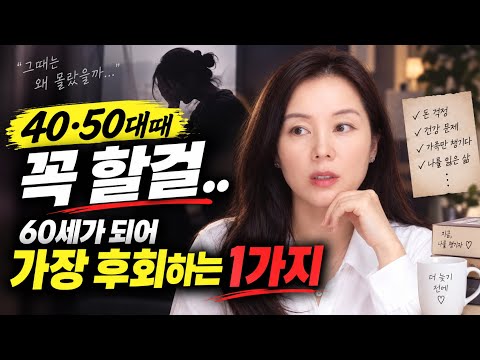 <strong>40대</strong>, 이거 모르면 진짜 삶이 무너집니다!