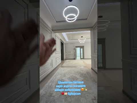 Недеген проект👍❤️🏡 ! Әр қазағым уйлі болсын әмин🤲🏻Шымкентің хит проект уйлері👍🏡#реалтишымкент