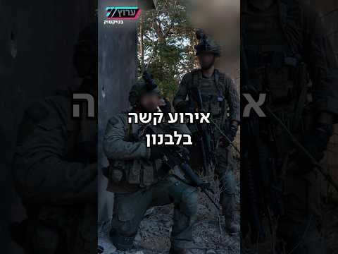 רס"ן במיל' הראל בירנשטוק ורס"ם במיל' תמיר וקנין נפלו בקרב בלבנון | כל הפרטים על התקרית