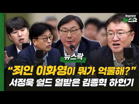 서정욱 쉴드 열받은 <strong>김종혁</strong> 하헌기 | 노영희 <strong>김종혁</strong> 하헌기 서정욱