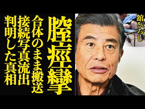 ニュースの動画サムネイル - 舘ひろしが”合体したまま搬送”されたポートピア事件の”本当の真相”が流出…写真で判明した今まで語られなかった衝撃の舞台裏に言葉を失う【芸能】