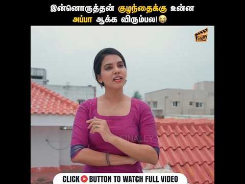 இன்னொருத்தன் குழந்தைக்கு உன்ன அப்பா ஆக்க விரும்பல 🙂 | Friends Without Benefits 👫 - Ep 02 | Finally