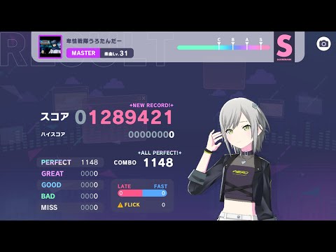 【プロセカ】卑怯戦隊うろたんだー MASTER 31 ALL PERFECT