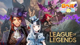 【#ロベルないとめあ】『League of Legends』をやってみる我々【夕刻ロベル/神楽めあ】