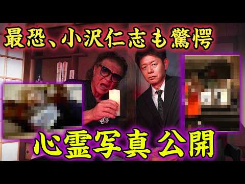 【怪談】島田秀平、秘蔵の心霊写真大公開｜ジムで●吊り｜旅館で血まみれ！？｜安産神社で奇跡の一枚