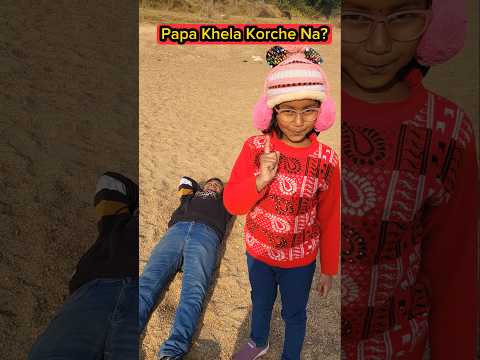 Papa🏖Khela Korche Na?😅😱 #shorts #funnyshorts #comedy #trishikarimpashorts