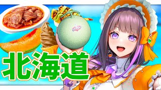 【雑談配信】夕張メロン今年も食べるっしょ！北海道にいってきたどー！！！【#石黒千尋】
