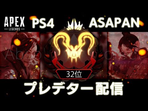 [Apex Legends] 20位以内目指す