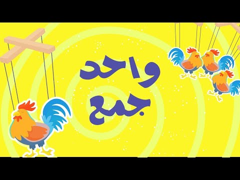 Wahid Jammah | Best Children Learning Songs 2022 | Urdu Grammar Poems for Kids | Taleemabad