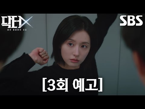 [3회 예고] 김지원, 정체 밝혀지고 다시 겪는 <strong>해고</strong> 위기↘