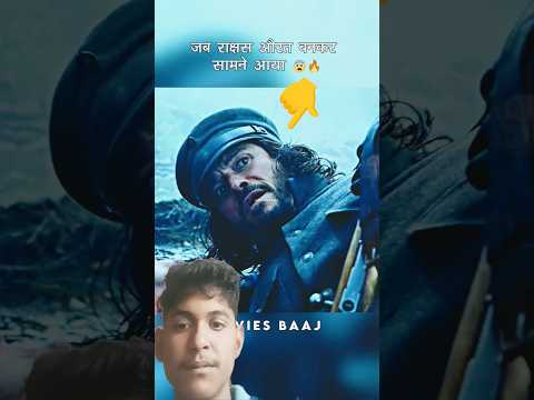 जब राक्षस औरत बनकर सामने आया😨🔥#shorts #short#shortvideo #subscribe #film#viralshorts #trendingshorts