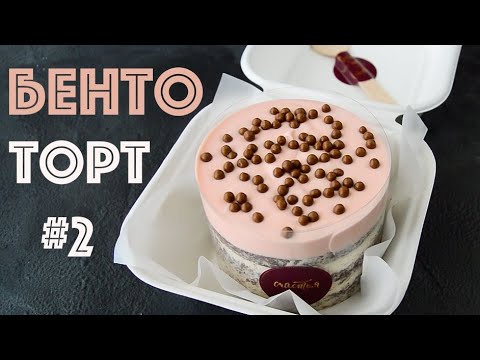 БЕНТО-ТОРТ + Глазурь ЦУНАМИ ☆ Два ТРЕНДА ☆ BENTO LAVA Cake