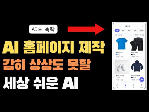 홈페이지와 모바일 앱 디자인 만들어주는 Readdy 업무에 바로 사용 가능한 AI