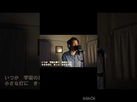 『ロマン』 玉置浩二 カバー③  伊藤文博　#歌ってみた #shorts #玉置浩二 #ロマン #カバー