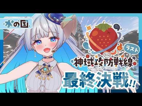 【#神域攻防戦線 】ラスト！最終決戦！みんな応援来てねぇ💙【#vtuber /#蒼波琉彩 / #マインクラフト / #minecraft 】