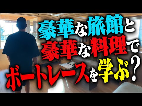 【ホテルステイ】飯うま×景色最高の部屋で、三浦翔平がボートレースを語る夜