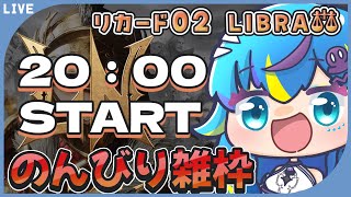 27【#ロードナイン/#로드나인/リカード02】戦闘力6万超えたい伝説引けないVの配信【オリカ・ステラ/StarFacet】