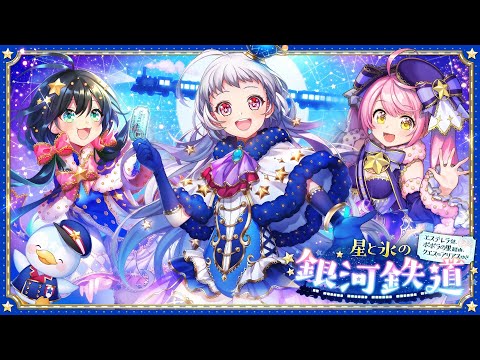 【黒猫のウィズ】星と氷の銀河鉄道 〜エステレラ発、ポポラの里経由、クエス＝アリアスゆき〜 PV