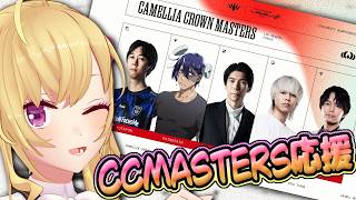 【LTK4】mastersの応援するカ～！うぉちぱ【にじさんじ/鷹宮リオン 叶 ゆふな 空澄セナ 獅子堂あかり Yuhi】