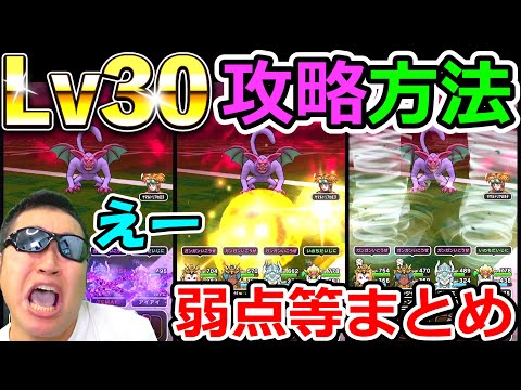 ドラクエウォーク　強敵バズズLv30攻略情報まとめ！