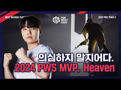 의심하지 말지어다, Heaven이 왔노라 l MVP l 2024 PWS: PHASE 2