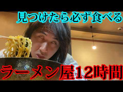 【札幌編】12時間歩いてラーメン屋を見つけたら必ず食べなきゃいけないが過酷すぎた…
