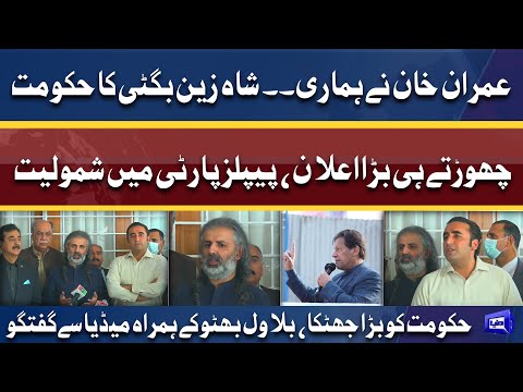 Opposition Ka Bara Surprise | Bilawal Bhutto & Shahzain Bugti Joint Press Conference | Dunya News