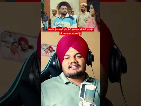 ਸਰਪੰਚ ਕੁੱਟਣ ਵਾਲੀ ਗੱਲ Gulab Sidhu ਨੇ ਸਿਰਫ਼ Entertainment ਵਾਸਤੇ ਗਾਈ ਸੀ 😔😔 #justiceforsidhumoosewala