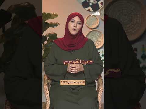 قناة بلقيس الفضائية