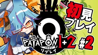 【 #Vtuber 】パタパタパタポン!初見プレイ #2【 #パタポン   / #狐蝶らん 】