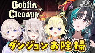 【Goblin Cleanup】#つぼはち でダンジョンのお掃除!?準備!?#つぼはち【#輪堂千速 / #hololivedev_is  #