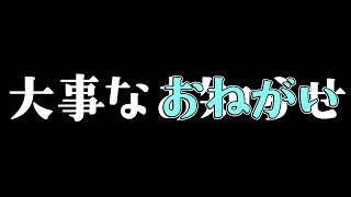 【雑談配信】大事なお知らせじゃなくてお願い【竜田万秋/Vtuber】