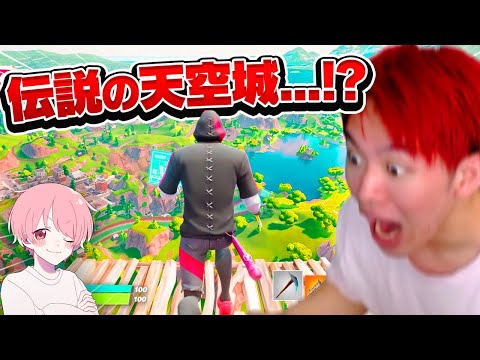 【りあんカップ】100万円の大会で天空城ビクロイがしたい！！【フォートナイト/Fortnite】