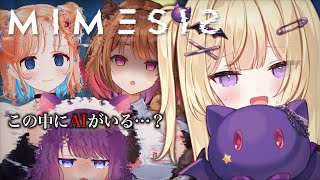 【ミメシス】AIに方言は使えまい‼ #標準語がーるず【月紫アリア/柚原いづみ/黒宮 ティマ/七星みりり/Vtuber】