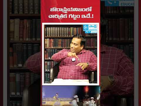 Historical background of Zoroastrianism? | Current Affairs | UPSC Exams | #exams #upsc