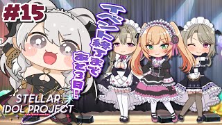#15【#ステラP】イベント終了まであと3日❣メインストーリー11章＆メモリアルストーリー❣【#ペトラナイトメア】【#vtuber 】【 #