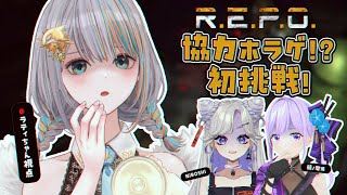 【R.E.P.O.】面白い協力ホラゲらしい！完全初見👀ラティオ・ユィリス視点！ #にぼるりラティ【#ラティLIVE / ゲーム配信 /ラティ