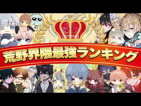 【荒野行動】αD最強メンバーランキング【超激レア】