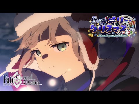 期間限定イベント「雪原のメリー・クリスマス2023 ～7days / 8years Snow Carol～」告知TVCM Chaldea ver.