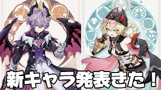 【#原神 】ドゥリン&ヤフォダが実装確定!ファルカはまだ先…?【概要欄読んでね】