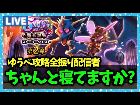 【ドラクエウォーク】明日はスマートウォーク！ちゃんと寝てますか？【雑談放送】