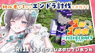 【Minecraft】昼活マイクラ！地下でみつけたあそこにも行ってみたい～トラップタワー建設編～ DAY11【 #vtuber /灯月ユオ】