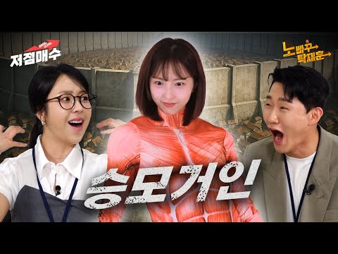 피아노 치는 초대형 승모거인 유후ㅣ김예원&신규진의 저점매수 피아노 치는 초대형 승모거인 유후ㅣ김예원&신규진의 저점매수