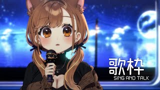 【 -`🎙 歌枠/Singing 】とてもあつい。【 獅子神レオナ/Re:AcT】