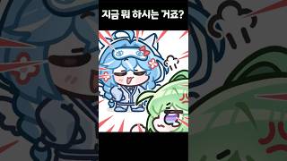 아니 스트리머 유즈하 리코님;; #shorts #vtuber #땁툰