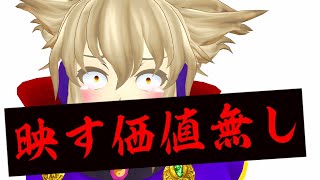 太子様、映す価値無し！【東方MMD紙芝居】【ゆっくり茶番】