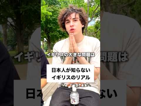 日本人が知らないイギリスの闇 #shorts